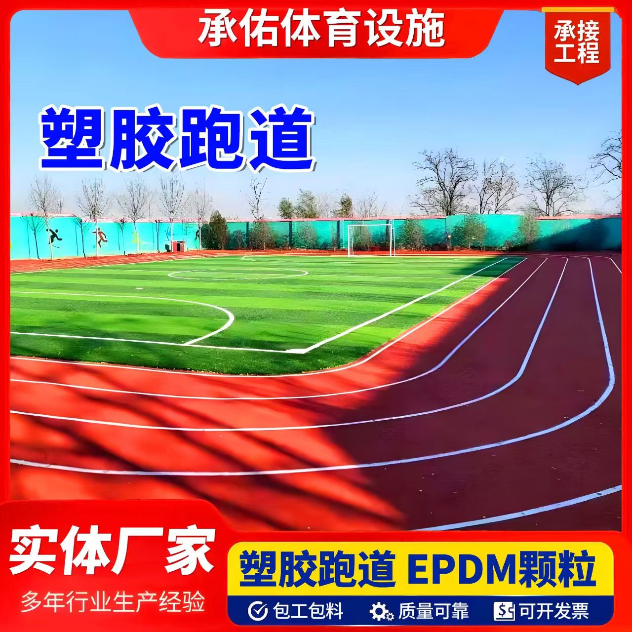图木舒克市塑胶篮球场塑胶跑道 - 哪里好