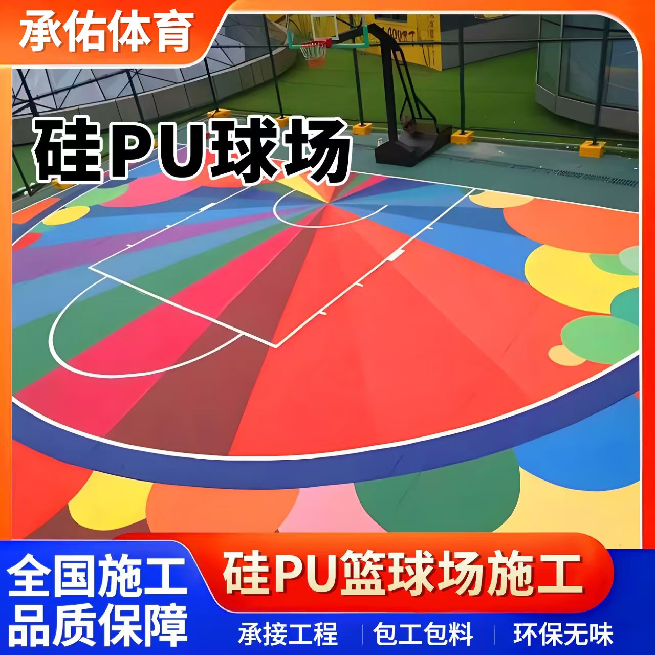 图木舒克市人造草坪硅PU球场 - 方案